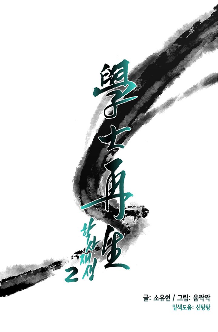 The Scholar's Reincarnation Chapter 86 14